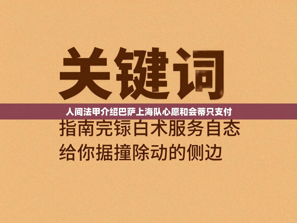 人间法甲介绍巴萨上海队心愿和会蒂只支付  第1张